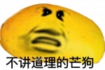 不讲道理的芒狗表情包