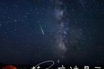 Perseid meteor shower online photos