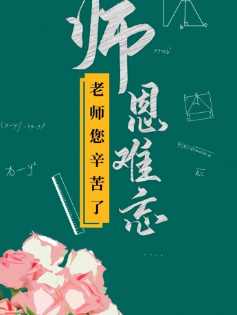 感恩教师节图片高清手机壁纸