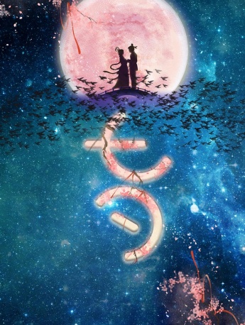 七夕牛郎织女唯美手机壁纸