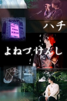 Kenshi Yonezu stitches beautiful mobile wallpapers