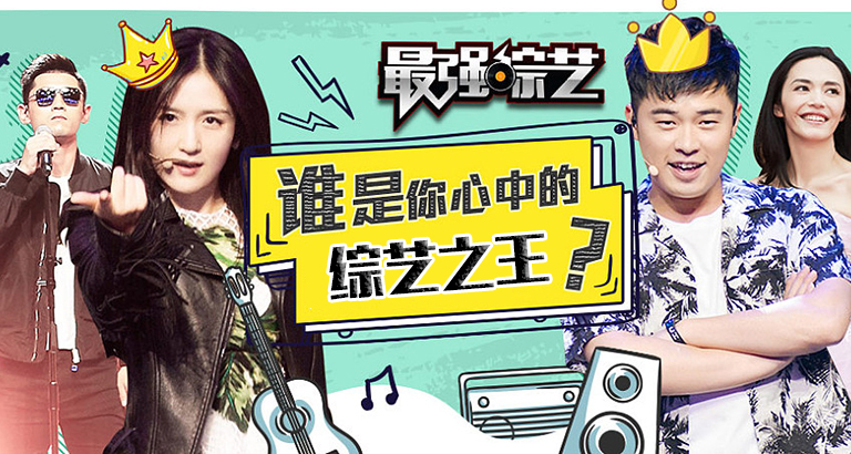 2022综艺图片大全