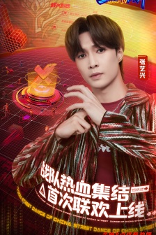 《This is Street Dance Season 4》Poster picture of the seventh issue