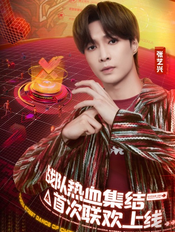 《這就是街舞第四季》第七期海報圖片