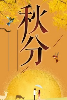 Autumnal equinox aesthetic picture material