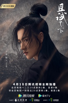TV series《Let's try the world》Xiaguang wall shadow poster picture