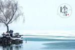 小雪節氣之江南唯美雪景電腦壁紙