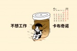 2022年4月咖啡人電腦日曆壁紙