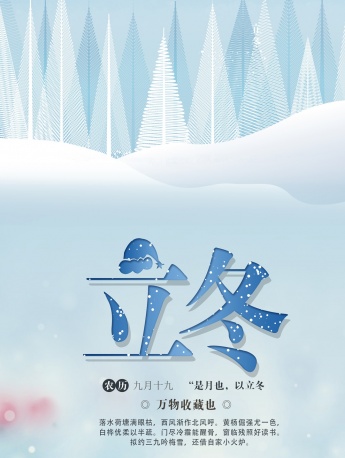 立冬唯美图片高清手机壁纸