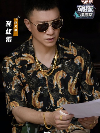 Sun Honglei《Cute Detective》Ninth Issue Stills Pictures