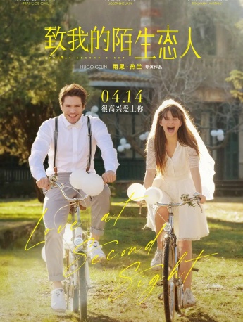 电影《致我的陌生恋人》海报图片