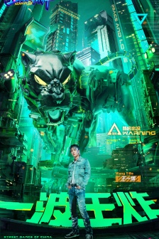 《This is Street Dance 4》Wang Yibo team poster picture