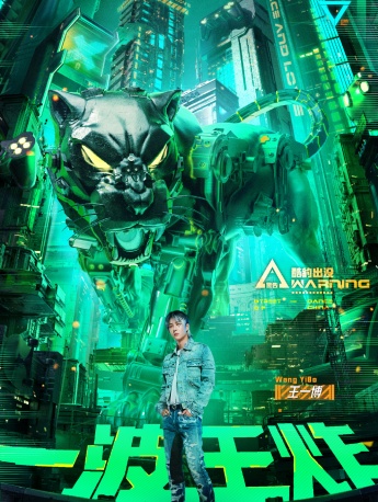 《This is Street Dance 4》Wang Yibo team poster picture