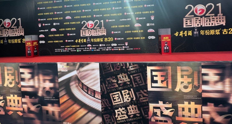 國劇盛典2021圖片大全