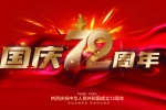 72nd anniversary of the founding of the People's Republic of China in 2021 picture material wallpaper