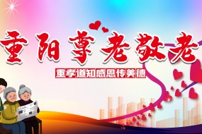 Double Ninth Festival poster material picture desktop wallpaper