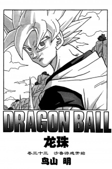 龍珠原著42卷漫畫原畫手機壁紙