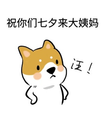 Chinese Valentine's Day single dog expression pack picture