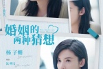 TV series《Two conjectures about marriage》poster picture