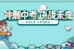 2021中考加油主题图片桌面壁纸