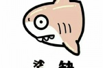 The latest version of cute little shark emoticon picture