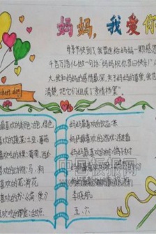 母亲节手抄报图片
