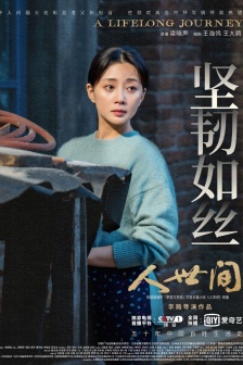 Yin Tao《Human World》Still Pictures