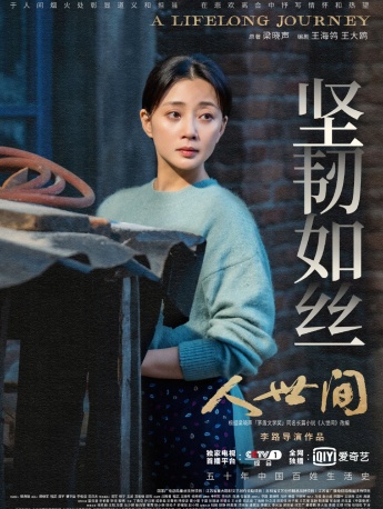 殷桃《人世間》劇照圖片