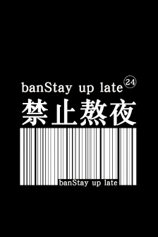 No staying up late barcode solid color mobile wallpaper
