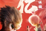 电影《西游记之再世妖王》海报图片