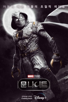 Marvel's Moon Knight New Poster