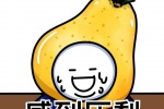 感到压梨