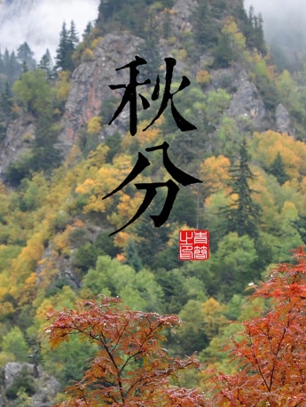 Autumnal equinox beautiful pictures with words mobile wallpaper