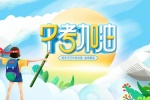 2021中考加油主题图片桌面壁纸