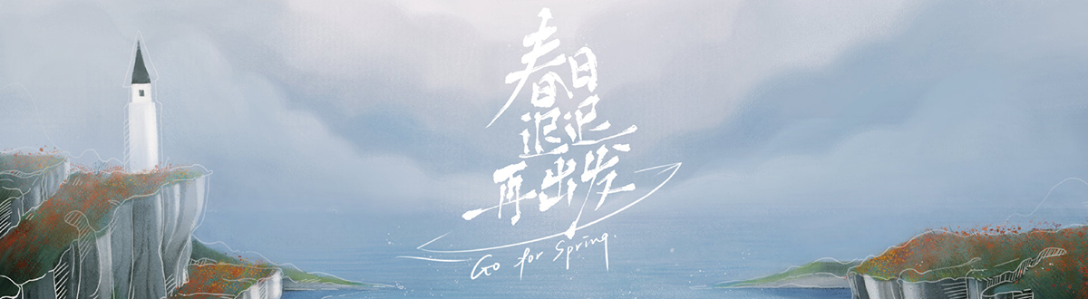 《Spring Delays Departure》Picture Gallery