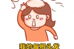 我的没根头发都有自己的名字表情包