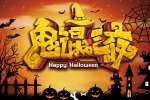 Halloween carnival night material picture desktop wallpaper