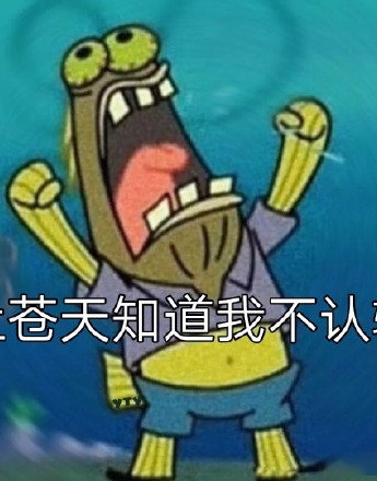 海绵宝宝龙套鱼表情包