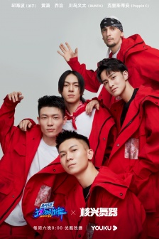 Street Dance 4 Posters and Photos of Yixing Team