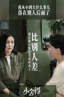 《Xiao Shede》“bi” theme poster picture