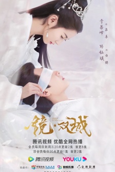 《镜·双城》人物海报图片