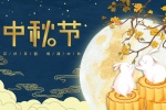 中秋图片高清电脑桌面壁纸