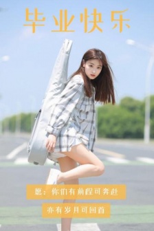 畢業快樂唯美圖片素材