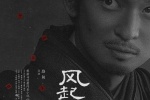 风起陇西冷眼观局版海报