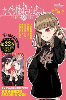 Miss Kaguya Chapter 216 Information