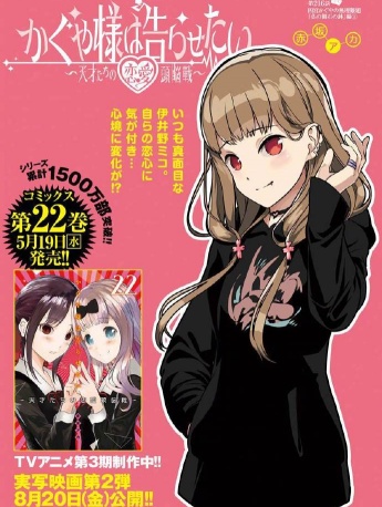 Miss Kaguya Chapter 216 Information