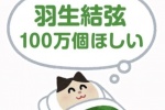 A must-have emoticon package for Yuzuru Hanyu fans