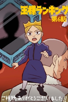 《Ranking of Kings》Still pictures from Episode 6