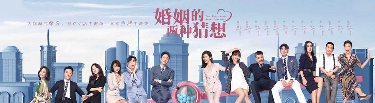 《Two conjectures about marriage》Picture gallery