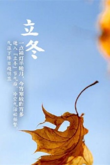 Beginning of Winter solar term WeChat Moments with pictures